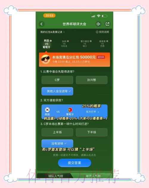 2023世界杯竞猜推荐热门策略揭秘